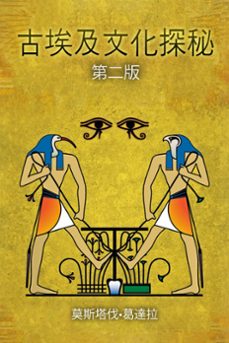 (ebook)-moustafa gadalla-9781370595709