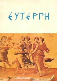 introduccion a la musica griega antigua-9788460032809