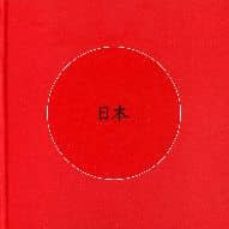 arquitectura en japon. miradas de occidente-julia garcia alvarez-antonio amado lorenzo-9788497494809