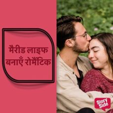 married life banayein romantic-kiran ahuja-9789356048409