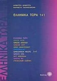 ellinika tora 1+1 (bk) + 2 cd-audio (edicion multilingue)-dimitra dimitra-marineta papaheimona-9789608513709