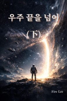 () (ebook)-fire lee-9798233922909