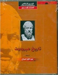tarik herdot (cass) (arabe)-9980000005209