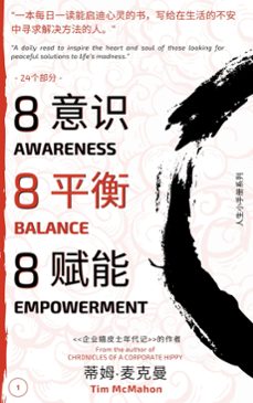888  awareness  balance  empowerment:  - v1 (ebook)-tim mcmahon-9780463803219