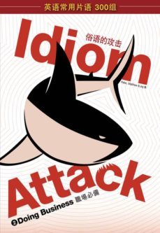 idiom attack vol. 2 - doing business (sim. chinese edition):  2 -  (ebook)-9781936342419