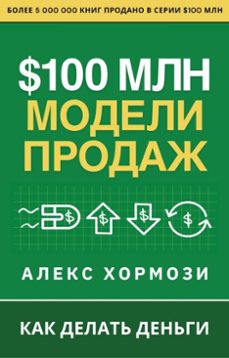 $100   :    (ebook)-alex hormozi-9781963349719