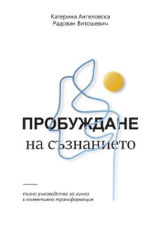 -катерина ангеловска-радован витошевич-9786197869019