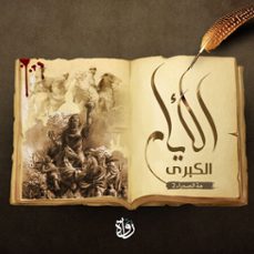 (audiolibro)-محمد إسماعيل-9786367131519