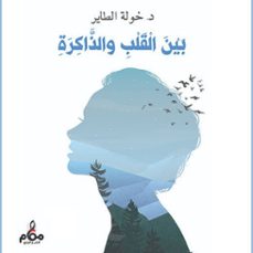 بين القلب والذاكرة (audiolibro)-9786386760219