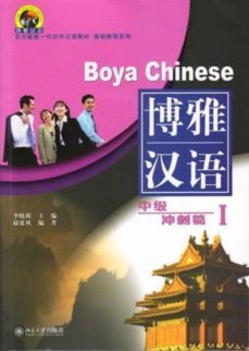 boya chinese intermediate 1-9787301075319
