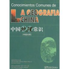 conocimientos comunes de la geografia china-9787802002319