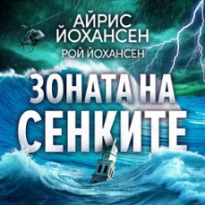 -айрис йохансен-рой йохансен-9789935141019