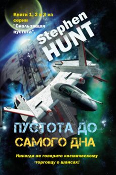 -stephen hunt-9798227353719