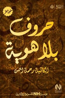 (ebook)-رحمة أيمن-9798233806919