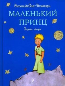 malienkij princ (principito ruso)-antoine de saint exupery-9785699214129