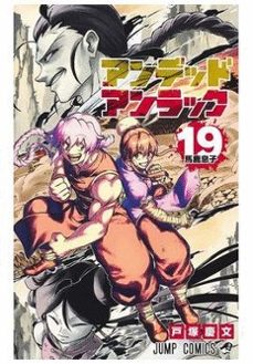 undead unluck 19-yoshifumi tozuka-9788410518629