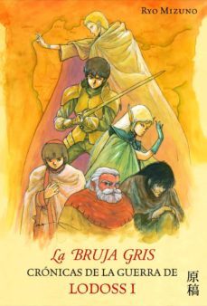 la bruja gris (cronicas de las guerras de lodoss i)-9788448041229
