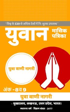 युवान मासिक पत्रिका-सत्यम पांडेय-शेखर त्रिपाठी-9798215719329