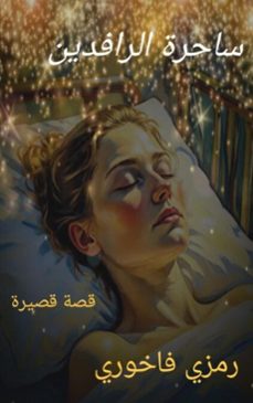 (ebook)-ramzi fakhoury-9798233162329