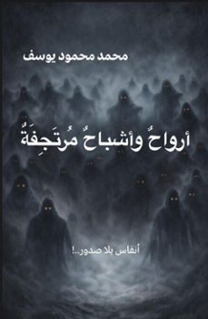 (ebook)-mohammad mahmoud yousuf-9798233423529