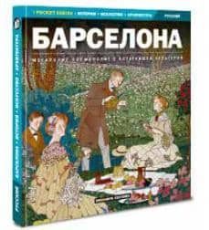 barcelona (ruso)-9788415818939