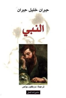 an nabbi: der prophet (el profeta en arabe) profeta en arabe)-9789933353339