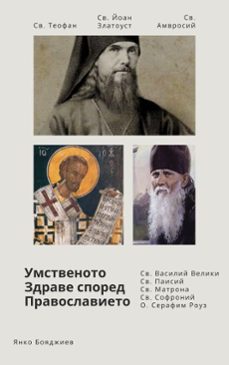 -янко бояджиев-9798231577439