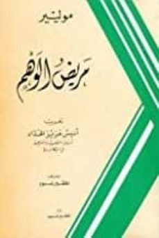 maridd al wahem (arabe)-9980000002239