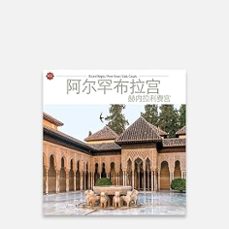 la alhambra y el generalife (chino)-ricard regas-9788410127159