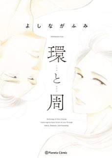 tamaki to amane-fumi yoshinaga-9791387918859