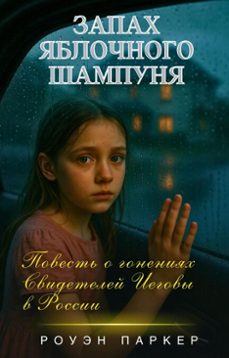 (ebook)-роуэн паркер-9798232188559