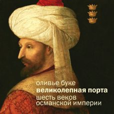 :     (audiolibro)-оливье буке-9785389300569