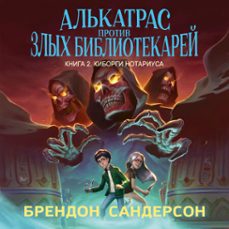 .  2.   (audiolibro)-брендон сандерсон-9785389308169