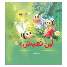 (audiolibro)-نشوى الحوفى-9786481763269