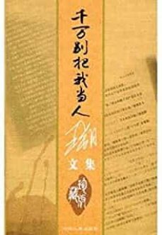 qianwan bie ba wo dang ren-9787222039469