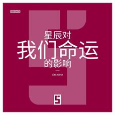 l'impact des astres sur notre destinee (version chinois mandarin) (ebook)-léwis verdun-9791043405969