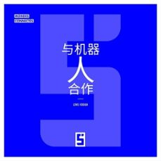 travailler avec un robot (version chinois mandarin) (ebook)-léwis verdun-9791043412769