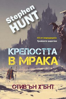 -stephen hunt-9798227716569