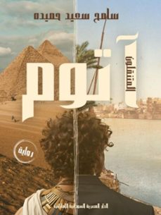 :  (ebook)-سامح سعيد حميدة-9798231206469