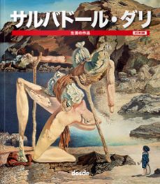 salvador dali: las obras de su vida (japones)-9788491030379