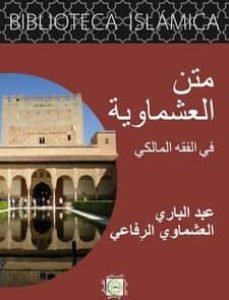 biblioteca islamica (7 vols)-9788494503979