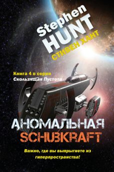 -stephen hunt-9798224464579