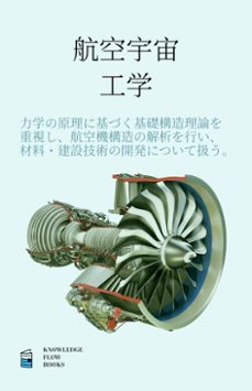 工学基礎シリーズ (ebook)-knowledge flow-9781665696289