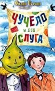 auaelo i ego siuga - 12-17 años (ruso)-9785353021889