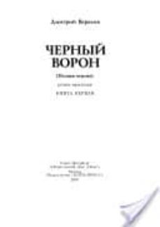 chernyi voron. kniga 1 (ruso) (cuervo negro)-dmitri veresov-9785765417089