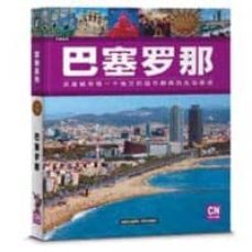 barcelona (serie visual) (chino)-9788491030089