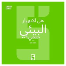 l'effondrement ecologique est il inevitable ? (version arabe) (ebook)-léwis verdun-9791043408489
