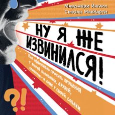 ! (audiolibro)-марджори ингалл-сьюзан маккарти-9785389248199