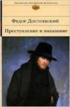 prestuplenie i nakazanie (ruso)-fiodor dostoievski-9785699221899