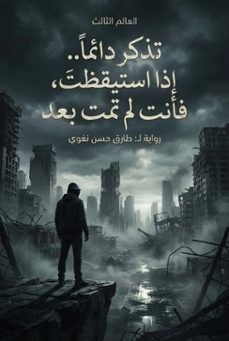 (ebook)-طارق نغوي-9798233492099